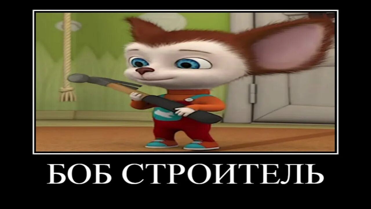 демотиватор Барбоскины неважное не дело 🖼️