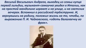 Международный день балалайки