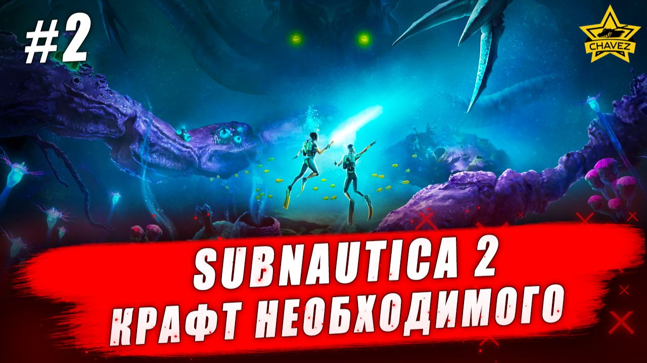 Subnautica 2. Крафт необходимого #2 - Стрим на заказ смотреть онлайн