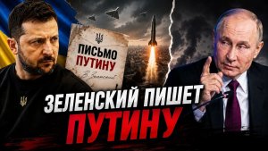 МЫ МОЖЕМ ЗАКОНЧИТЬ ЭТУ ВОЙНУ. Зеленский пригласил Путина на встречу. 05.06.2026