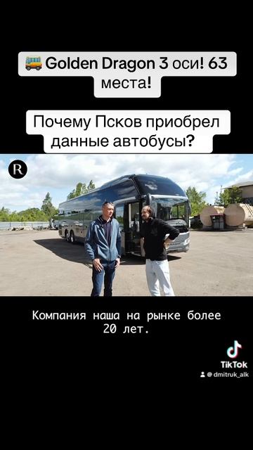 🚌 Golden Dragon 3 оси! 63 места!   Почему Псков приобрел данные автобусы?