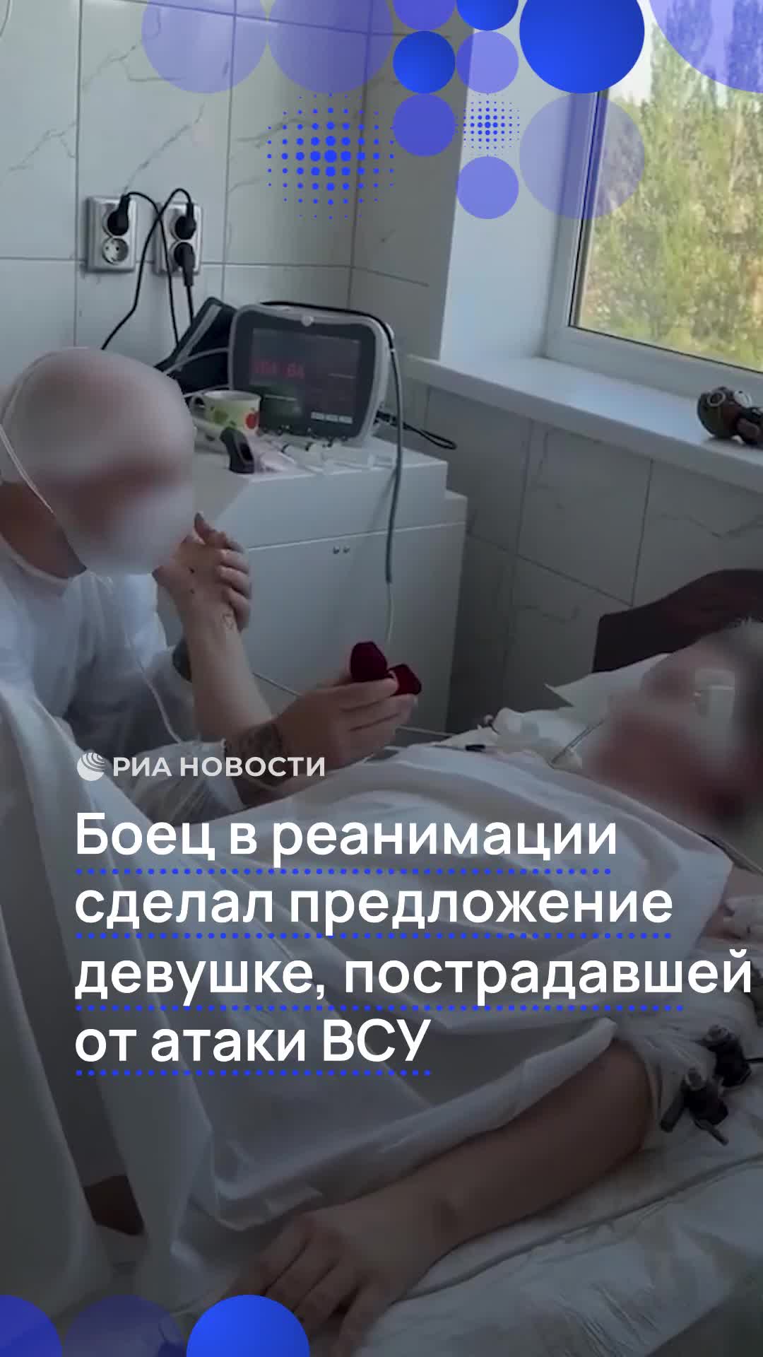 Боец в реанимации девушке, пострадавшей от атаки ВСУ по автобусу в Енакиево в ДНР. смотреть онлайн