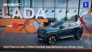 Контракты на 6 трлн рублей заключили на ПМЭФ-2026