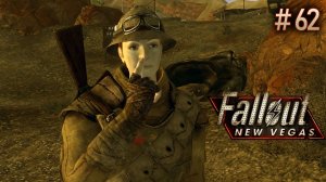 Спасение Горьких Источников. Fallout New Vegas (Хардкор) # 62