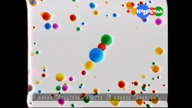 конец вещания канала Бибигон смотреть онлайн