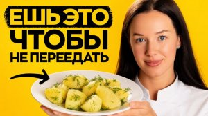 9 простых советов, чтобы НЕ переедать раз и навсегда!