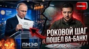 ЗЕЛЕНСКИЙ СТАВИТ ПУТИНУ УЛЬТИМАТУМ МИР НА УСЛОВИЯХ УКРАИНЫ ИЛИ НОВАЯ ЭСКАЛАЦИЯ!