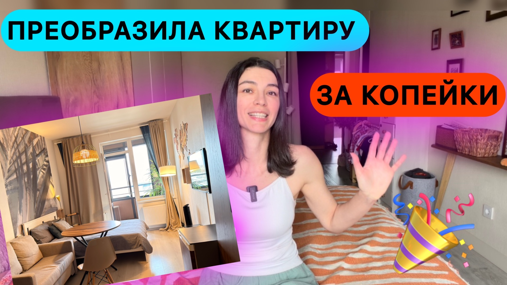 БЮДЖЕТНЫЙ ИНТЕРЬЕР КВАРТИРЫ ПОД СДАЧУ | КАК СОЗДАТЬ УЮТ В КВАРТИРЕ | ИНТЕРЬЕР СВОИМИ РУКАМИ смотреть онлайн