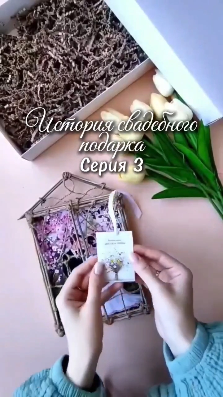 История свадебного подарка💚3 серия🌸