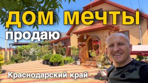 Уют в этом доме зашкаливает до безумия. Гостевой домик. Сад. Участок угловой. Чёрное море 150 км