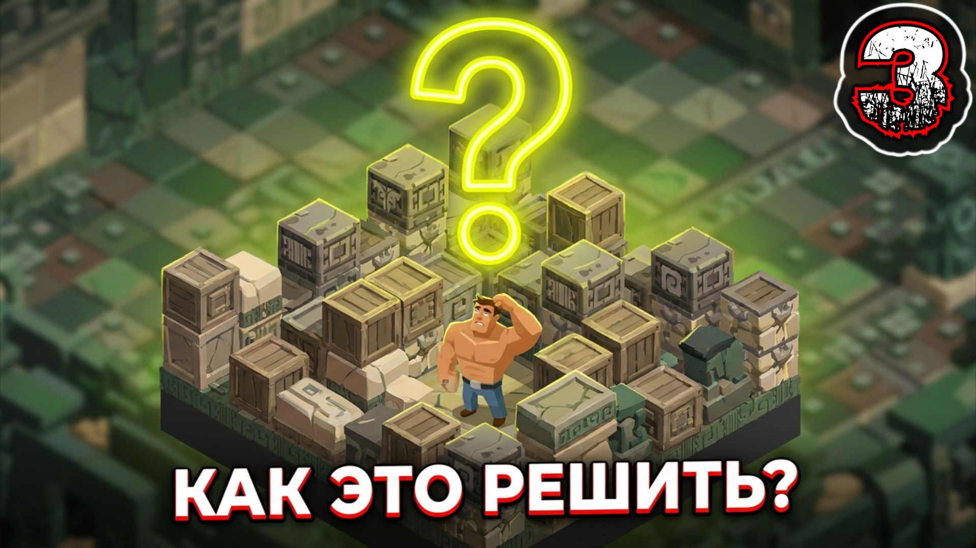AN INTERESTING JOURNEY OF MONSIEUR PAF #3 - Третий Проход