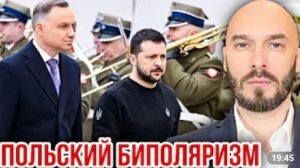 ПОЛЬСКИЙ БИПОЛЯРИЗМ