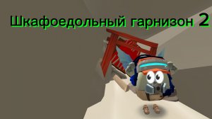 Трейлер шкафоедольный город сезон 2