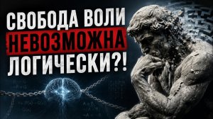 Свобода воли