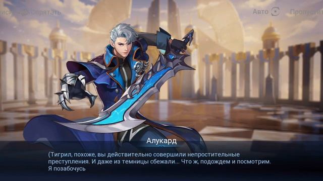 Mobile legend adventure #6