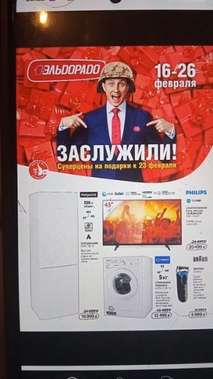 Реклама Эльдорадо 2018. Бритва Braun