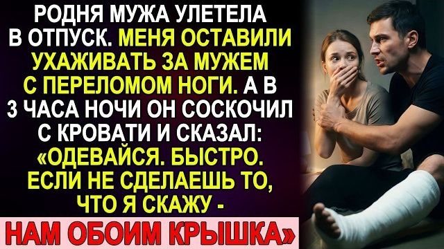 Истории из жизни|Родня мужа улетела|Аудио рассказы|Аудиокниги слушать онлайн|Жизненные истории смотреть онлайн