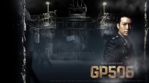 Караульный пост 506 | GP506 (2008)