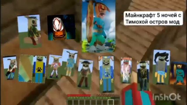 Майнкрафт 5 ночей с тимохой 5 остров мод играем игру майнкрафт 5 ночей с тимохой остров смотреть онлайн