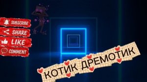 Оцените интро