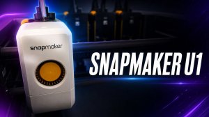 Обзор Snapmaker u1. Новая гонка вооружений? Один из лучших тулченджеров?