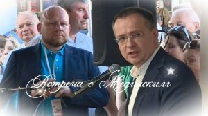 Встреча с Мединским на Книжном Фестивале на Красной Площади.
