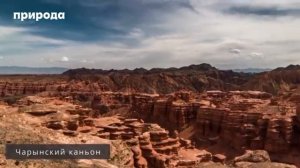 КАЗАХСТАН. ПРИРОДА. КРАСИВЫЕ МЕСТА КАЗАХСТАНА.