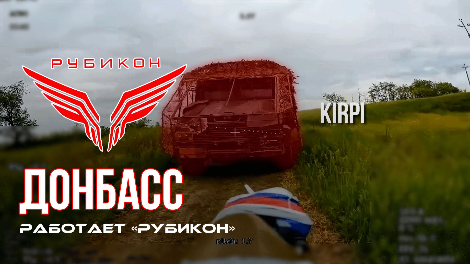 Донбасс. Центр «Рубикон» уничтожены цели: транспорт, системы связи и БпЛА ВСУ смотреть онлайн