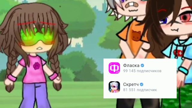 Фласка и Скретч смотреть онлайн