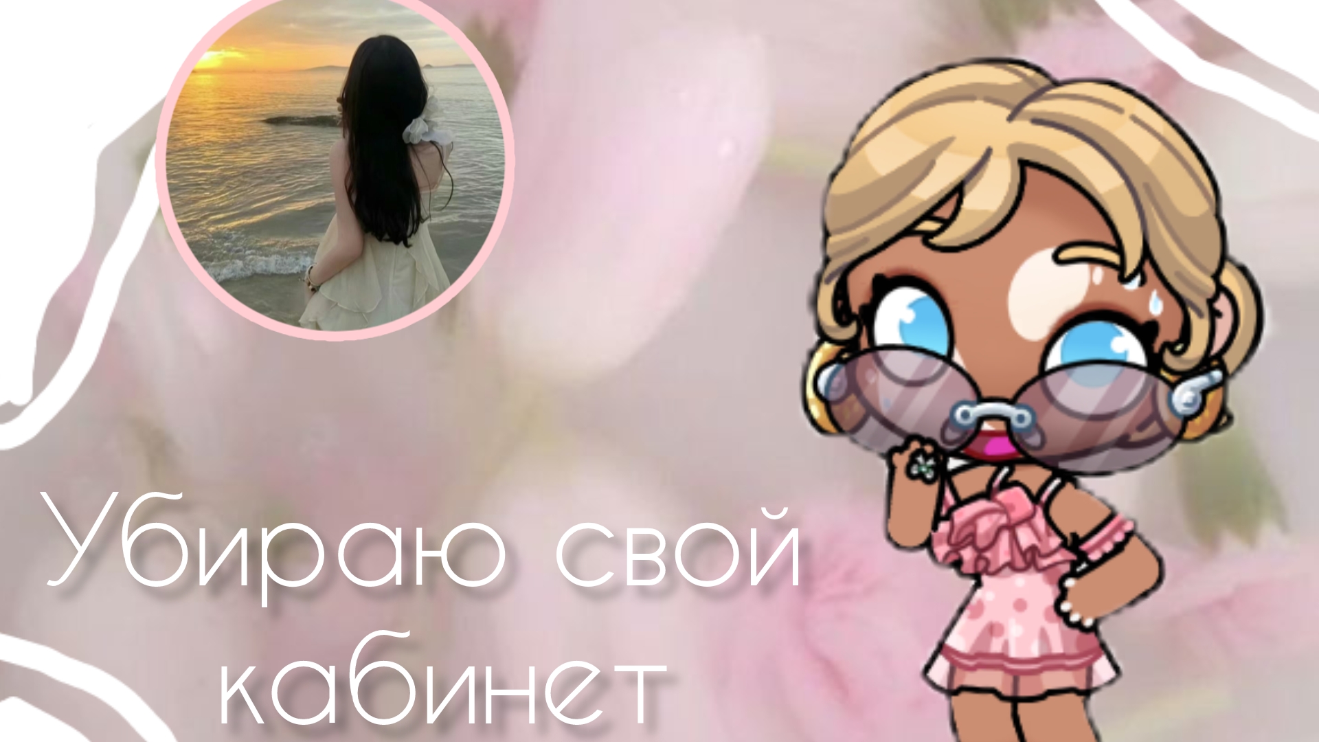 🍥убрала свой кабинет 🍙 смотреть онлайн