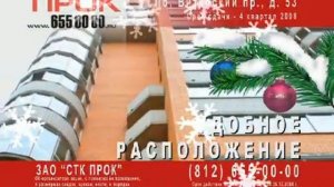 Рекламный ролик для компании ПРОК