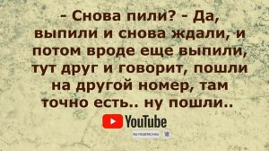 #анекдоты #юмор #Вирус #Тренды #Развлечения #Смешно #смешныеанекдоты