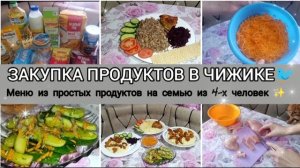 Жизнь на кухне✨.Закупка продуктов.🛒Готовим наггетсы из куриной грудки.💥Меню на 1 день☀️