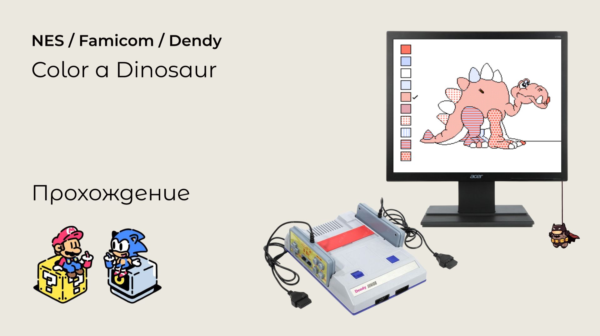 Color a Dinosaur (прохождение) NES