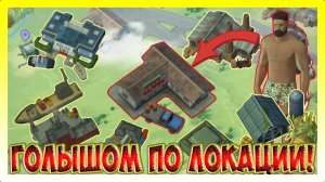 МОТЕЛЬ! ЗАЧИСТКА В ТРУСАХ МАЧЕТАМИ 2/7 / Last Day on Earth: Survival №425