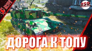 Tanks Blitz | Дорога к топу Type 71 | Мучаюсь на Ju-To