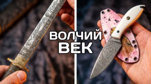 Волчий Век: заметки с «Клинка» в Сибири