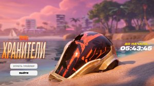 Fortnite Финальное событие сезона #Fortnite: «Исход» От стороны «Основателя» +Трейлер Нового Сезона