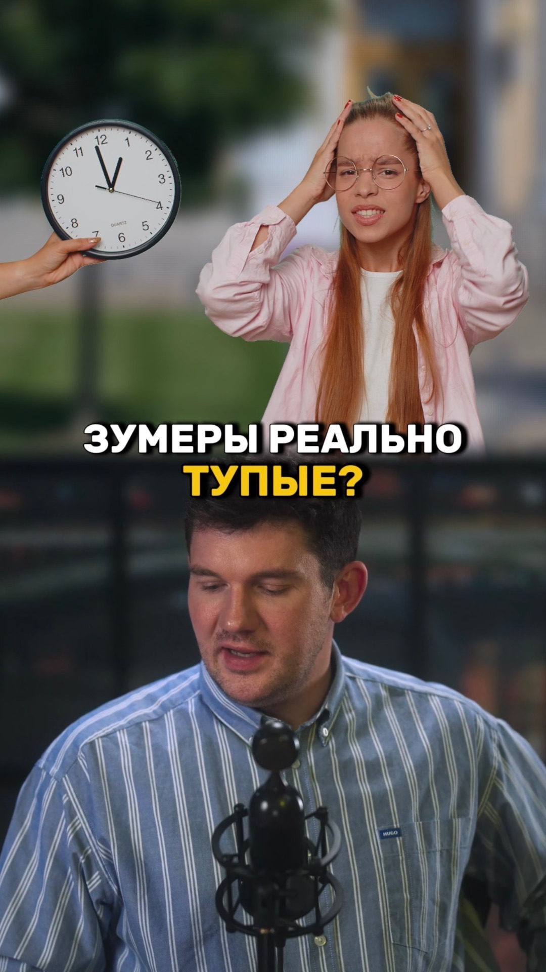 Зумеры реально глупые? смотреть онлайн