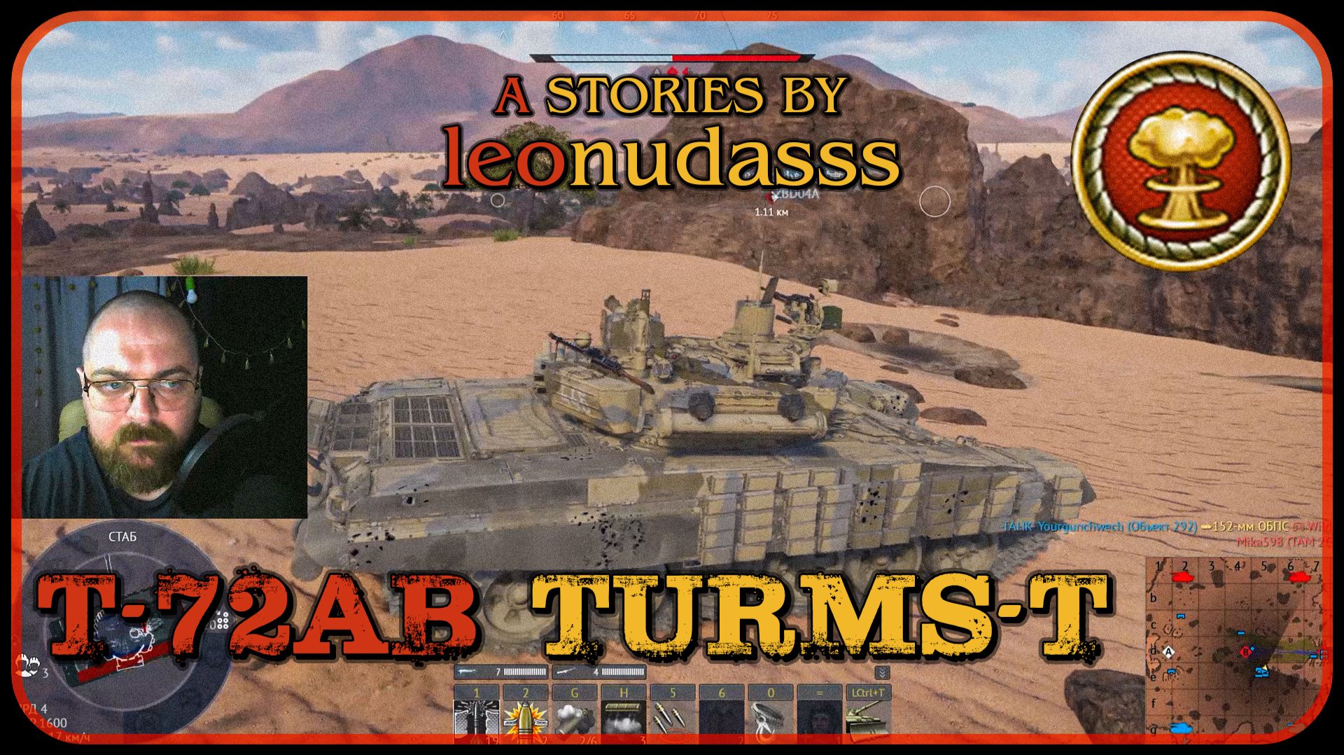2026/06/05/14:22:42/Т-72АВ (TURMS-T)+Su-25K/Ядерка #leonudasss