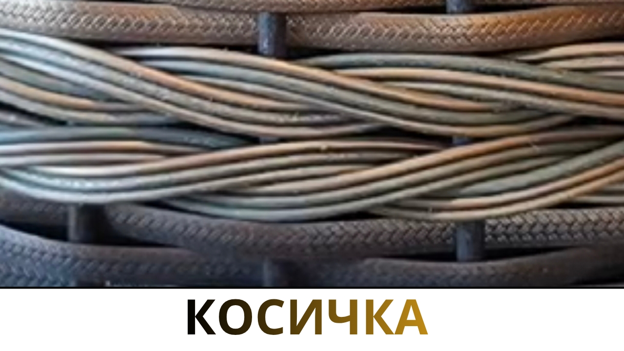 КОСИЧКА ИЗ ПРУТКА НА ДЕВЯТИ ЛОЗАХ смотреть онлайн
