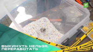 Выкинуть нельзя. Переработать. Южноуральцев научили делать стильные аксессуары из отходов