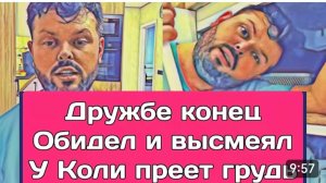 САМВЕЛ АДАМЯН, ОБЗОР ОТ ОЛЬГИ, ДРУЖБЕ КОНЕЦ, КОЛЯ ОБИДЕЛ ЯСЮ, УПРЕЛА ГРУДЬ У КОЛИ..