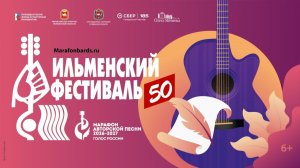 Гала-концерт 50 Ильменского фестиваля 05.06.26