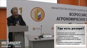 2018 01 31 Александр ХАРЧЕНКО на Всероссийском агрономическом совещании