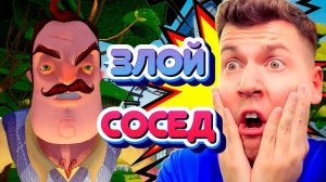 ВЛАДУС ПРОТИВ ЗЛОГО СОСЕДА