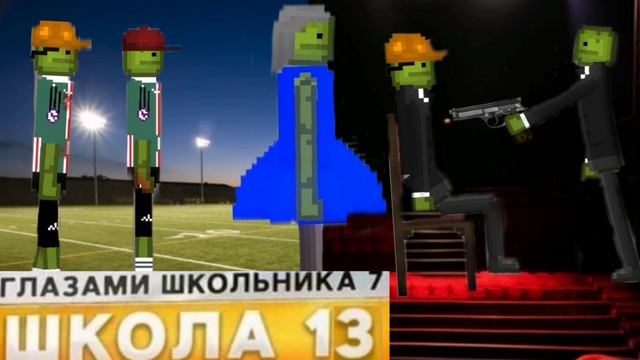 От первого лица: Школа 1😡 ОТНОШЕНИЯ С БЫВШЕЙ 😳 УКРАЛИ ДРУГА 😰 ОТЕЦ ВЕРНУЛСЯ ГЛАЗАМИ ШКОЛЬНИКА