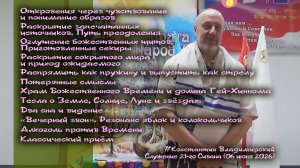Врата Циона – врата народов. Оглушение божественных щитов. Потерянные смыслы, 06.06.26