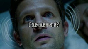 Где деньги ?