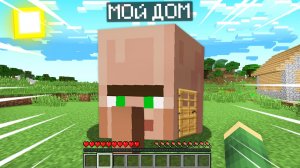 Я ПОСТРОИЛ ДОМ В ГОЛОВЕ ЖИТЕЛЯ В МАЙНКРАФТ | Риколит Minecraft